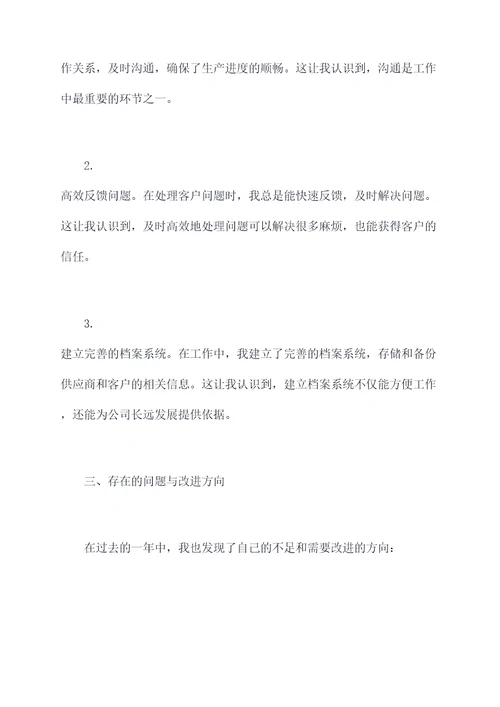 服装跟单员的年终个人总结
