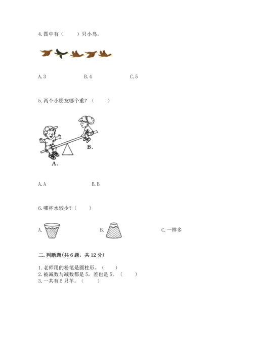 一年级上册数学期中测试卷（精选题）.docx