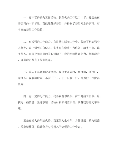 精编之竞聘三分钟演讲稿范文七篇.docx