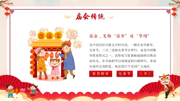新春庙会年货节阖家欢乐通用PPT模板