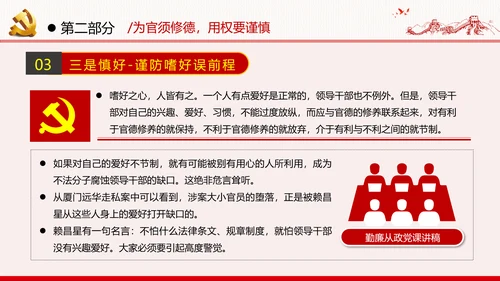 勤廉从政争从严治党做优秀领导干部党政党建党课支部团委学习模板