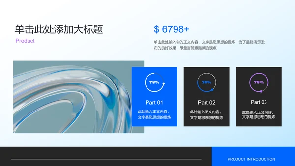 蓝紫色渐变产品介绍通用PPT演示模板