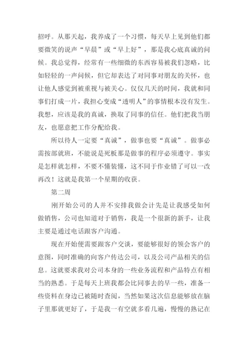 会计顶岗实习周记.docx