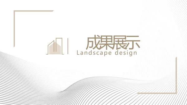 极简室内设计方案汇报工作总结PPT