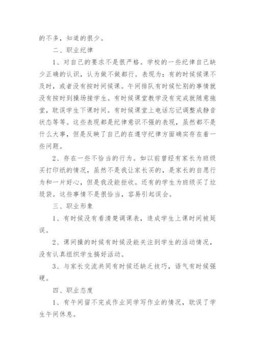 师德师风自查情况报告.docx