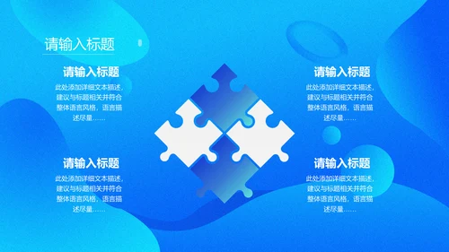 商务蓝色流体渐变风通用PPT模版