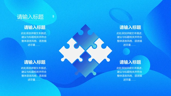 商务蓝色流体渐变风通用PPT模版