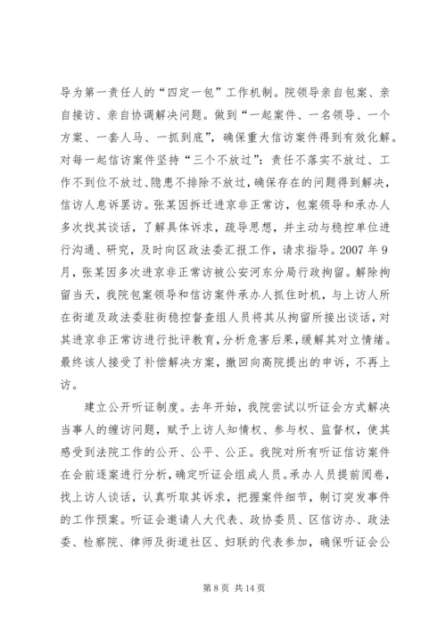 人民法院关于信访工作情况的总结报告.docx