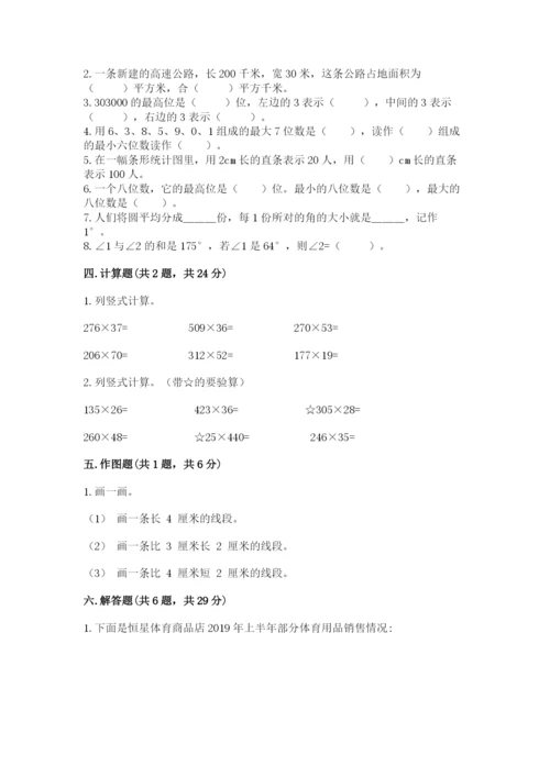 人教版数学四年级上册期末测试卷（培优b卷）.docx