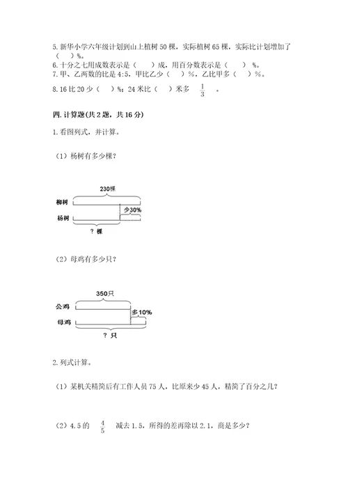 西师大版六年级下册数学期中测试卷标准卷