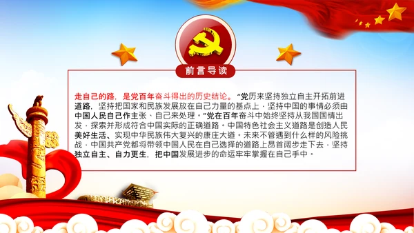 坚持独立自主十个坚持党支部党课党建PPT课件