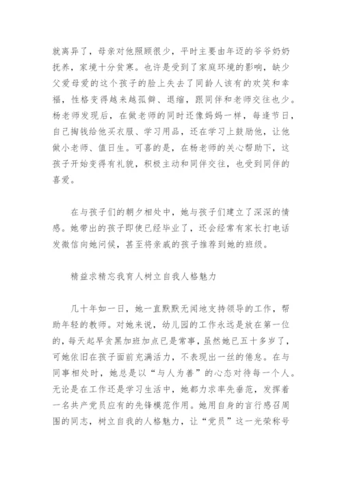 学校教师优秀党员主要事迹(精选11篇).docx