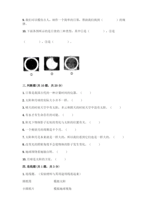 教科版三年级科学下册第三单元测试题及参考答案【B卷】.docx