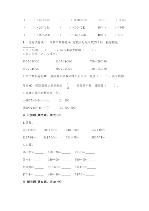 北师大版四年级上册数学第六单元 除法 测试卷精品【综合题】.docx