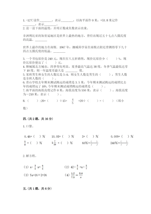 小升初数学综合模拟试卷（重点）.docx