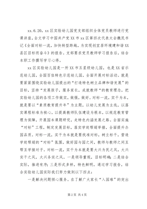 党代会学习活动总结.docx