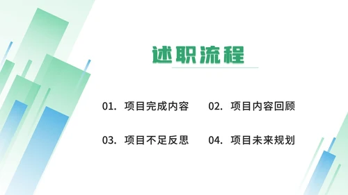 绿色简约年终项目报告ppt模板