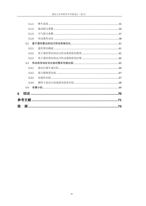 两挡电动汽车动力传动系统参数匹配设计与优化毕业设计论文.docx