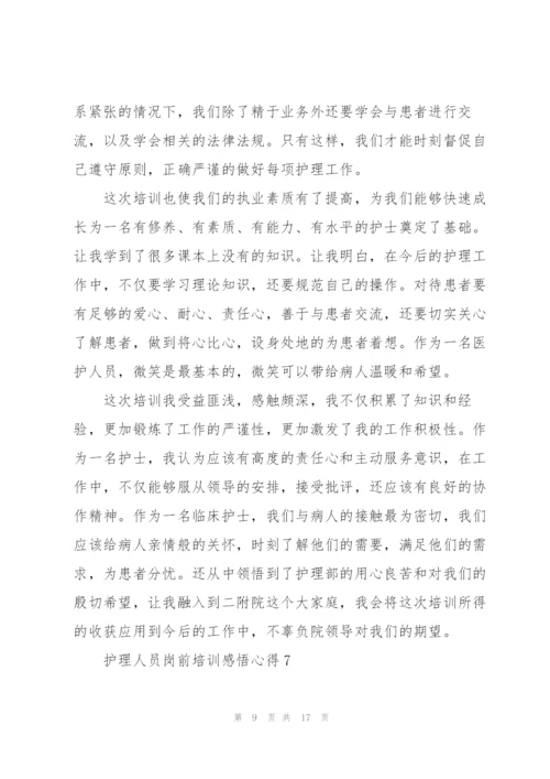 护理人员岗前培训感悟心得范文10篇.docx