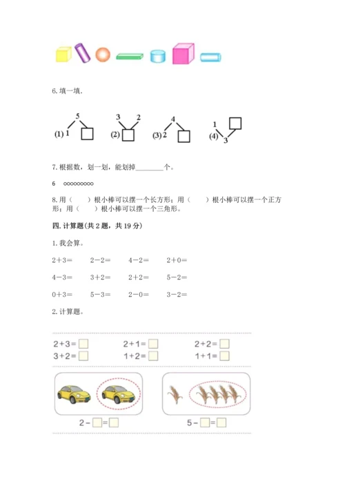 人教版一年级上册数学期中测试卷（典优）.docx