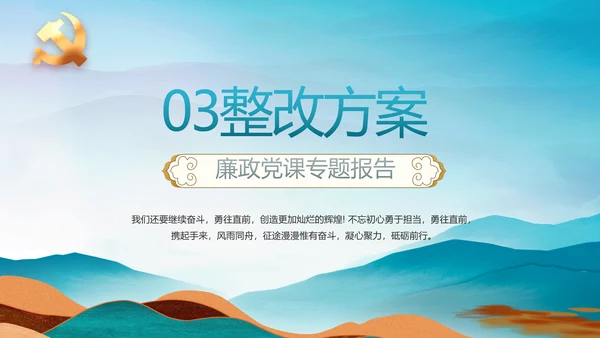 党风廉政建设文化和反腐斗争动态PPT