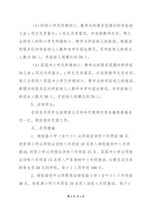 小学暑假在校学生巩固及招生方案.docx