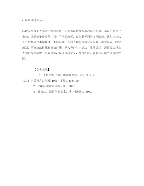 【精编】《安全管理论文》之我国环境安全的进展以及存在的问题.docx