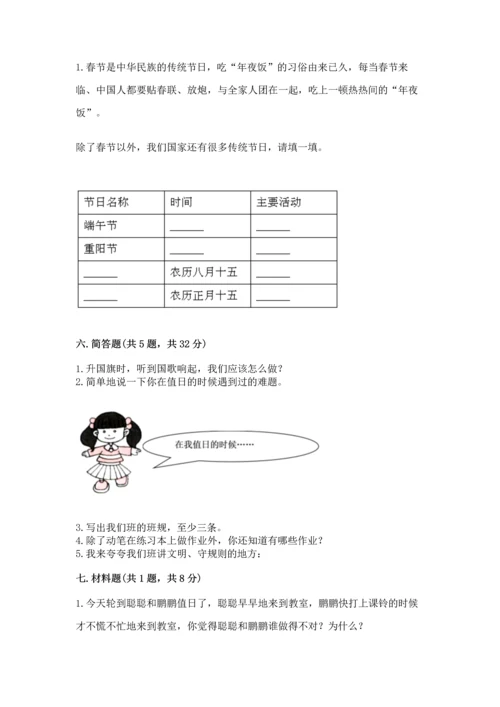 二年级上册道德与法治 期中测试卷精品（满分必刷）.docx