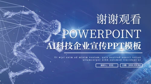 创意科技AI企业宣传策划通用PPT模板