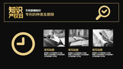 保护知识产权日宣传教育通用PPT模板