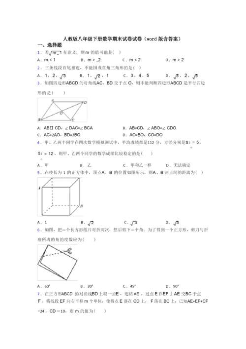 人教版八年级下册数学期末试卷试卷(word版含答案).docx
