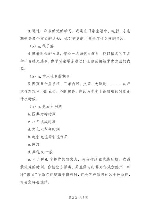 江西理工大学“与信仰对话,党史报告会”调查问卷.docx