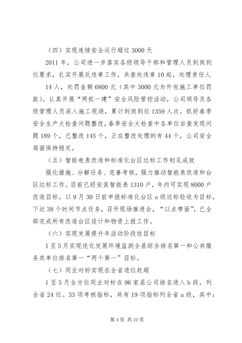 向公司董事会的汇报材料 (3).docx