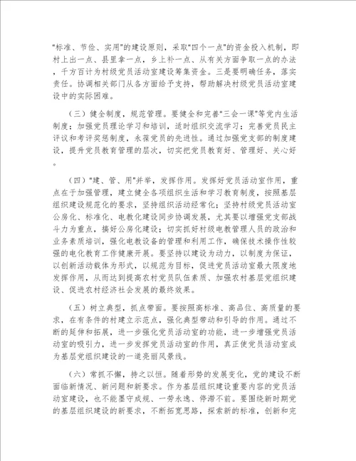 关于加强村级阵地建设增强村党支部的战斗力的几点思考