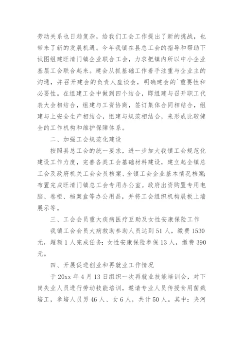 社区工会工作总结优秀.docx