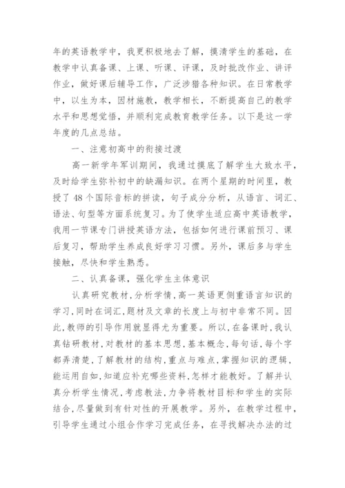 英语教育教学创新个人年度工作总结.docx