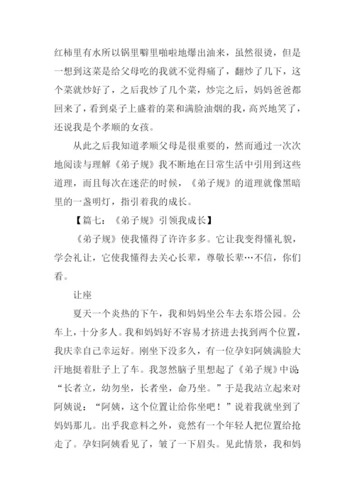 弟子规听后感作文.docx