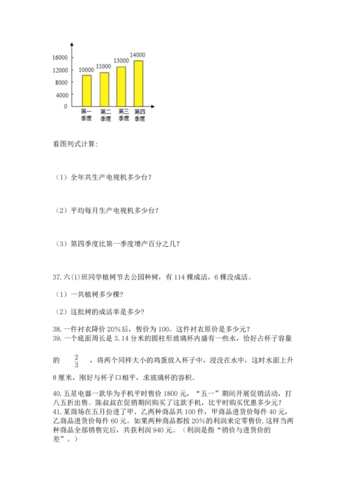 六年级小升初数学解决问题50道附答案【培优】.docx