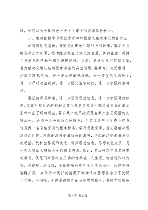 学习贯彻党章维护党章自我剖析材料.docx