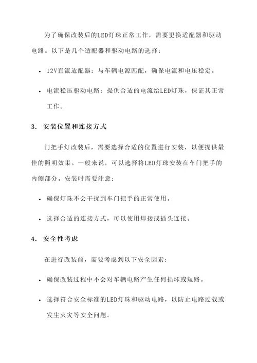 哈弗h9门把手灯改装方案