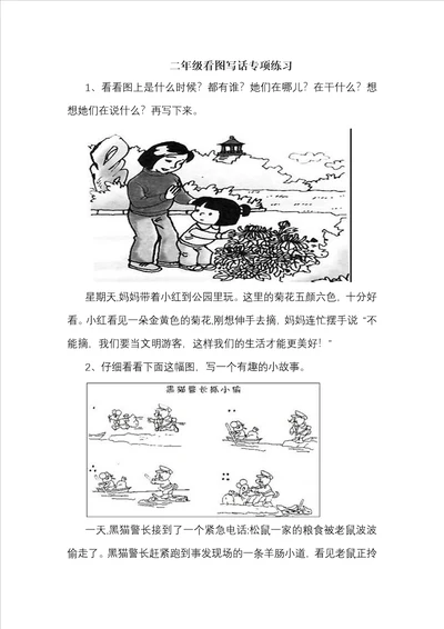 部编二年级看图写话专项练习33个