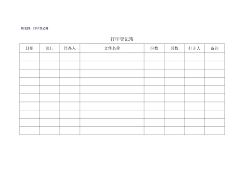 公司发文管理办法与程序.docx