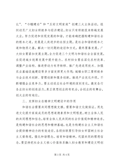 在构建和谐社会中发挥妇女作用 (4).docx