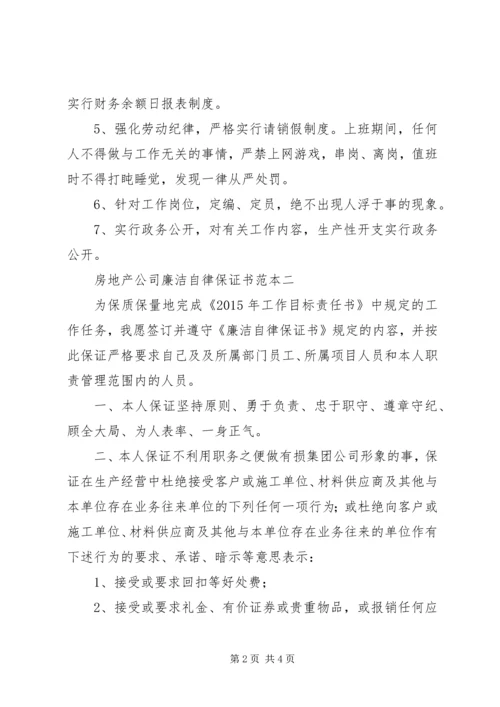 公司纪律的保证书范文.docx