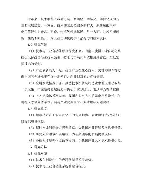 机器人技术在工业自动化中的发展趋势