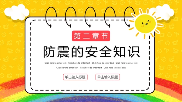 全国中小学生防火防震防溺水安全教育主题班会通用PPT模板