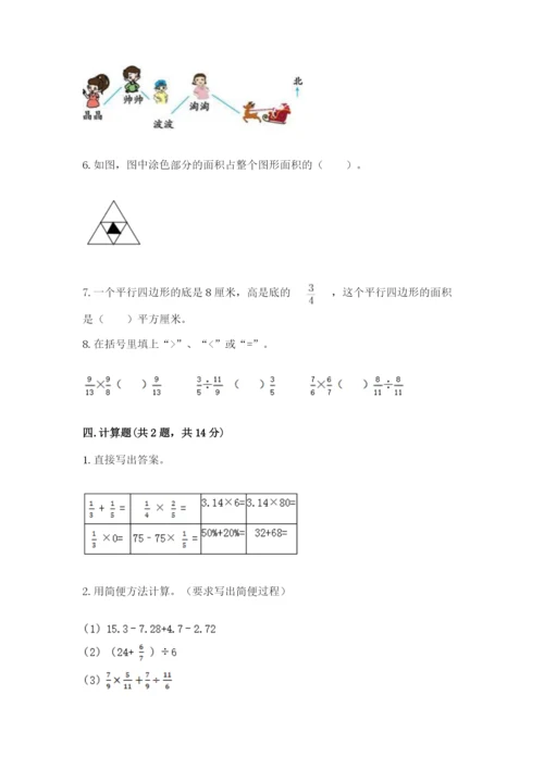 人教版六年级上册数学期中考试试卷带答案.docx