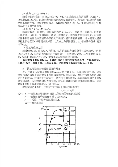 混凝土结构设计原理课后答案1