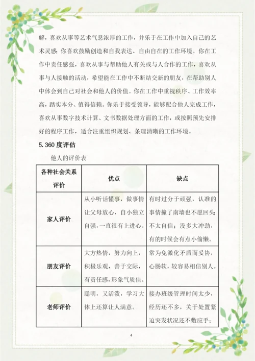 17页6200字商务英语专业职业生涯规划.docx