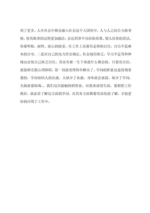 寒假超市打工的社会实践报告